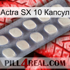 Actra SX 10 Капсул 08